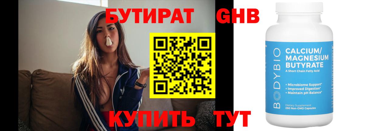 БУТИРАТ Butirat Лосино-Петровский