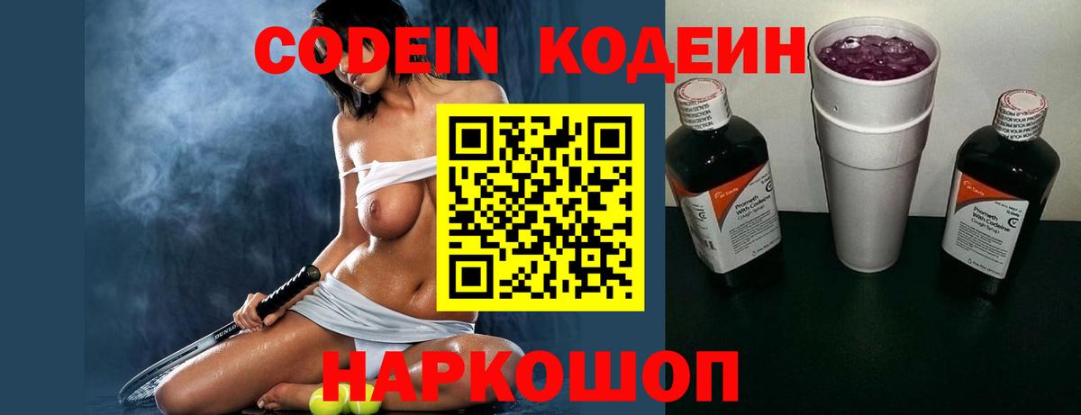 Codein Purple Drank  Вход с VPN  Лосино-Петровский 