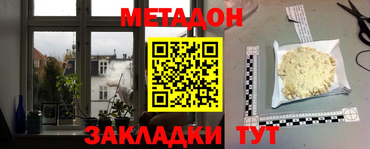 МЕТАДОН methadone Лосино-Петровский